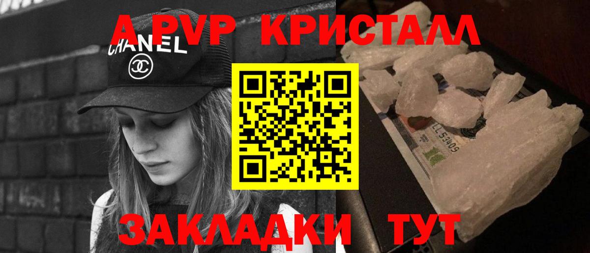 А ПВП СК  Альфа ПВП СК КРИС  Alpha PVP кристаллы  Вход с VPN  APVP  Балашов 