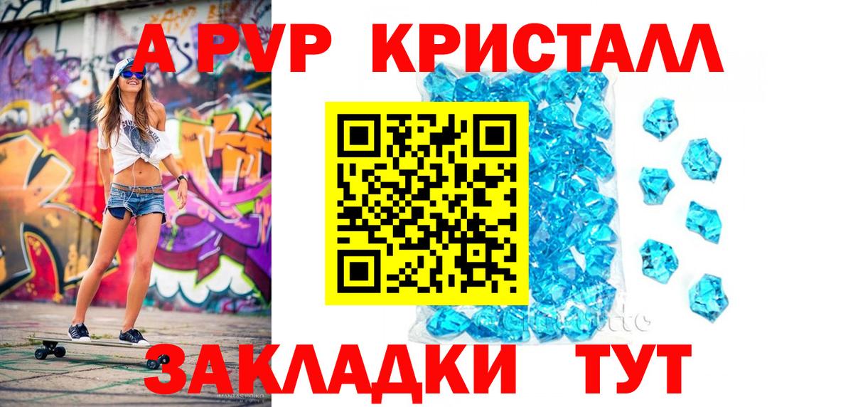 А ПВП Crystall Балашов