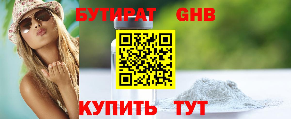 Балашов  БУТИРАТ GHB  Бутират  Вход с VPN 