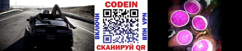Кодеиновый сироп Lean Purple Drank  дарнет шоп  Балашов 