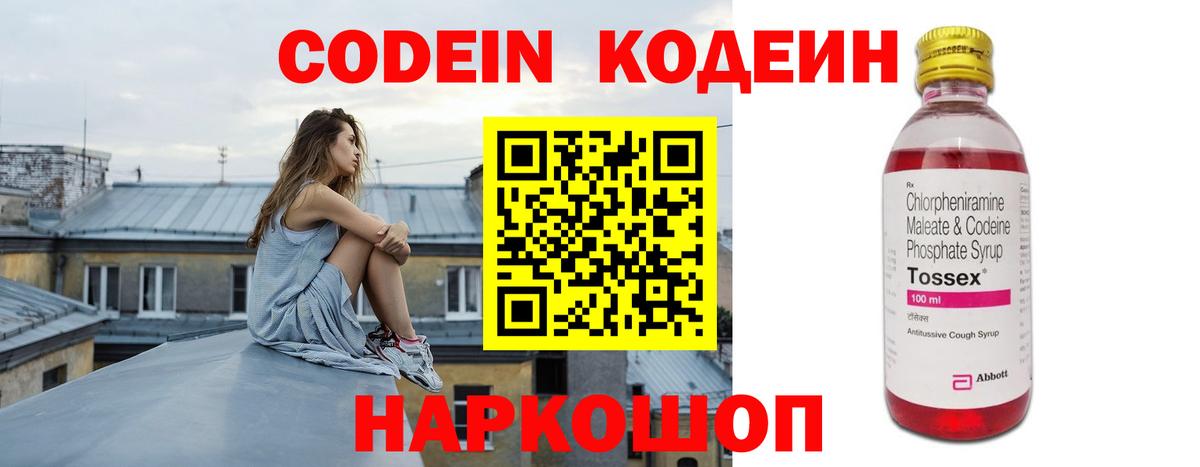Кодеиновый сироп Lean напиток Lean (лин) Балашов