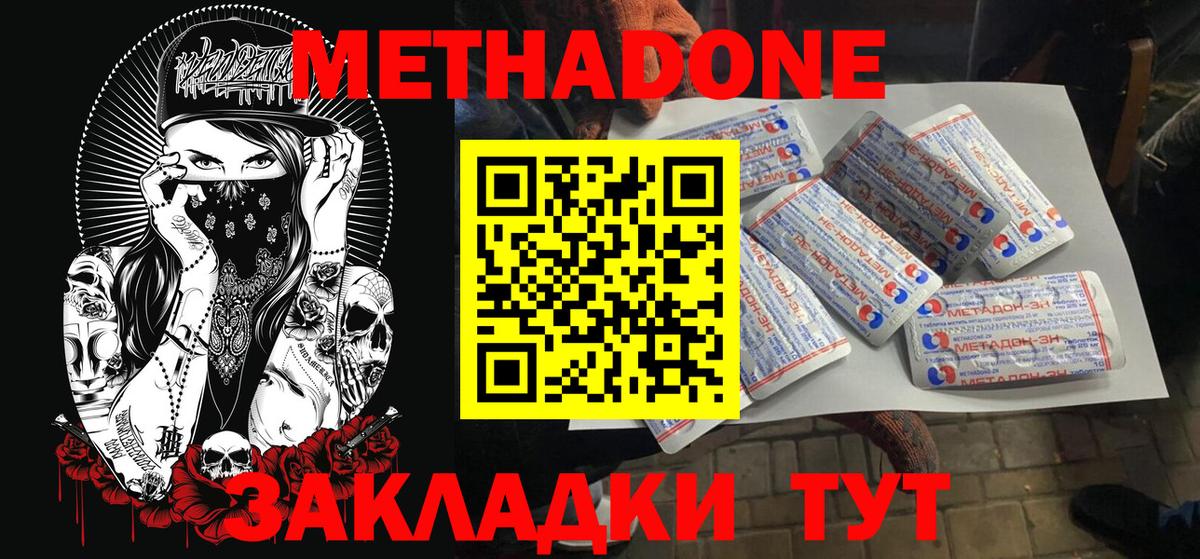 МЕГА вход  Метадон VHQ  Метадон methadone  Вход с VPN  Балашов 