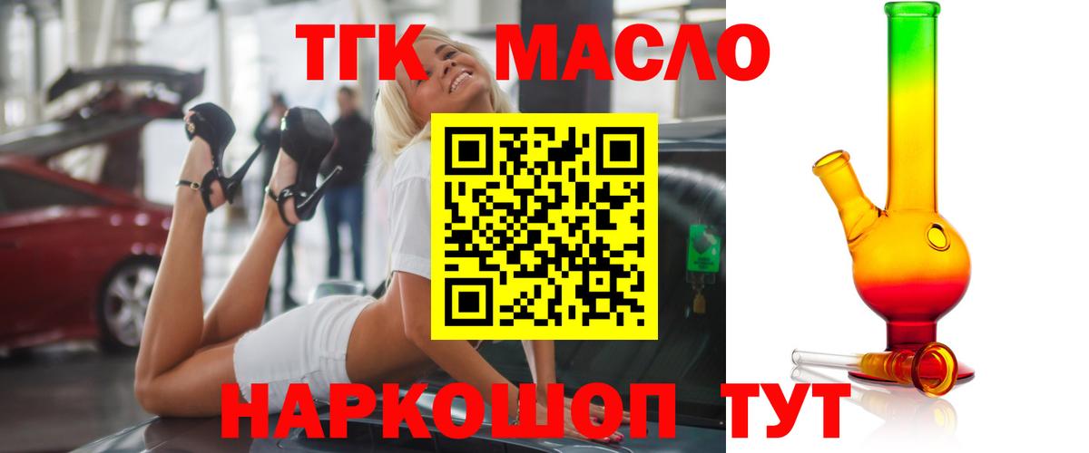 ТГК гашишное масло Балашов